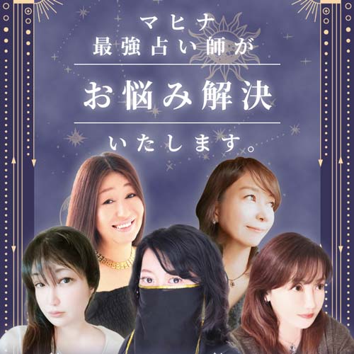 追加鑑定175分 摩姫 電話占い 電話鑑定 チャット占い card_img_500_500.jpg