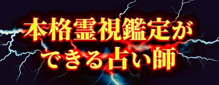 占い師紹介