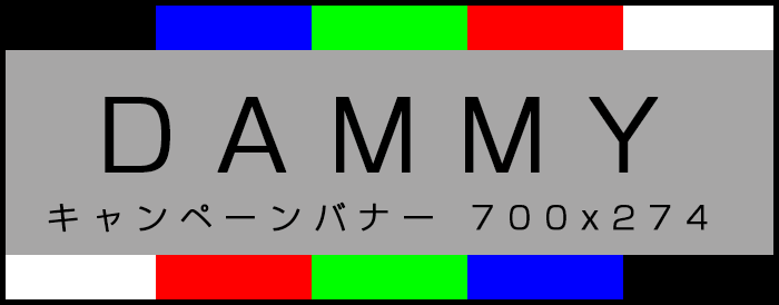 30分無料チケットキャンペーン